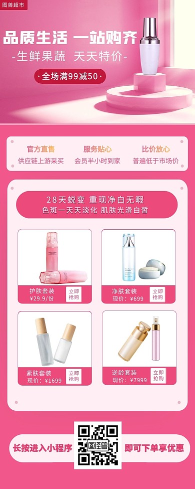 清新粉色电商化妆品促销