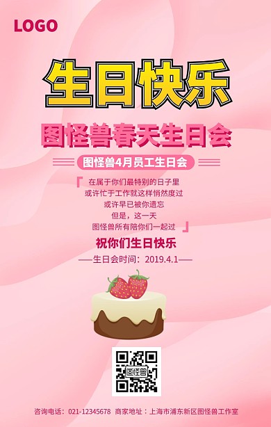 粉色梦幻生日会春天海报