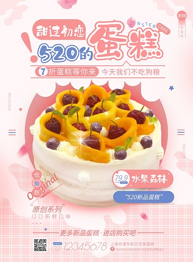 520甜品店折扣活动简约风粉色竖版海报