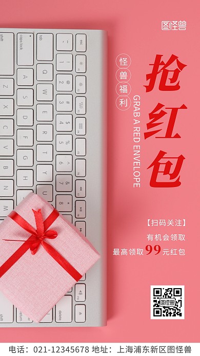 简约风白色抢红包宣传摄影图海报