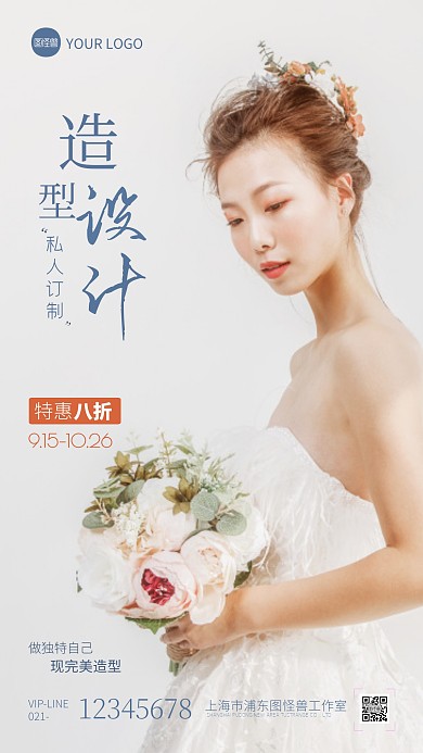 造型设计宣传创意摄影图手机海报
