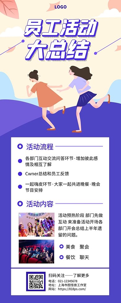 公司活动聚会总结蓝色手绘手机营销海报