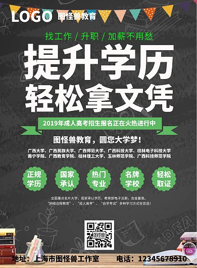 学历提升宣传页