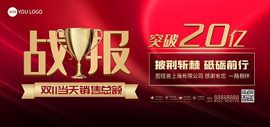 电商双十一喜报贺报战报banner海报