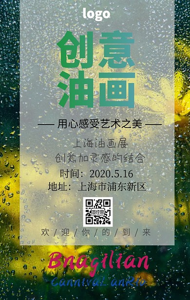 产品海报油画手机营销海报