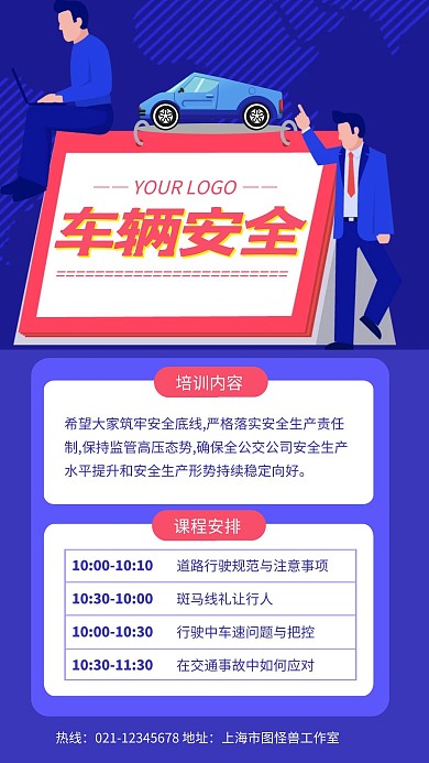 蓝色简约车辆安全教育培训手机海报