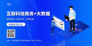 蓝色科技互联科技生活宣传横版海报