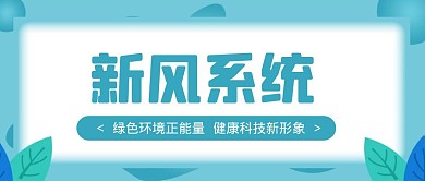 简约几何创意蓝色空气净化器公众号封面首图
