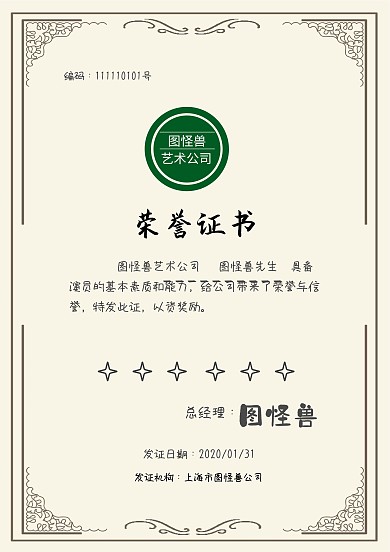 演出荣誉证书红大气证书证件荣誉证书