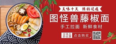 藤椒面外卖平台美团店招