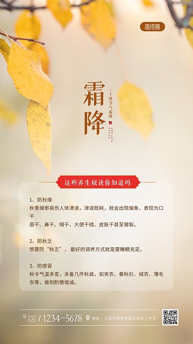 简约大气霜降节气养生秘诀摄影图海报