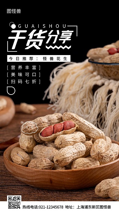 干货分享白色简约风手机海报