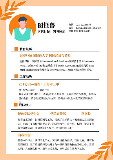 橙色简约风求职简历模板宣传简历