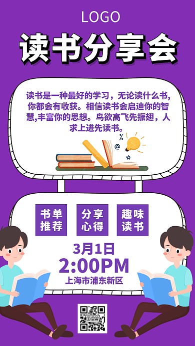 读书分享交流紫色手绘手机海报
