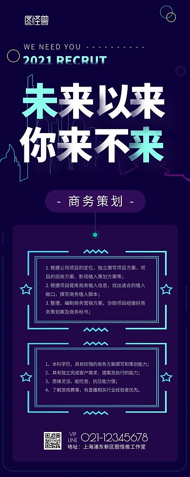 简约大气科技风品质型门店招聘营销长图