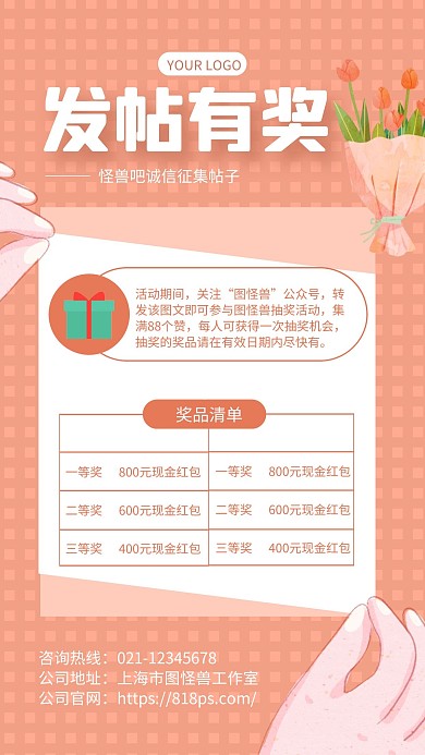 发帖有奖手机海报