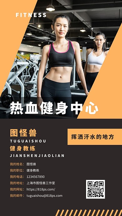 健身教练简约黑色宣传展示电子名片