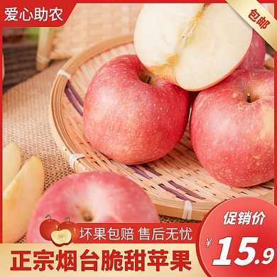 电商烟台苹果促销主图直通车