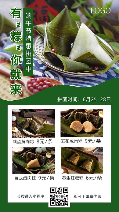 简约拼团端午节宣传营销海报