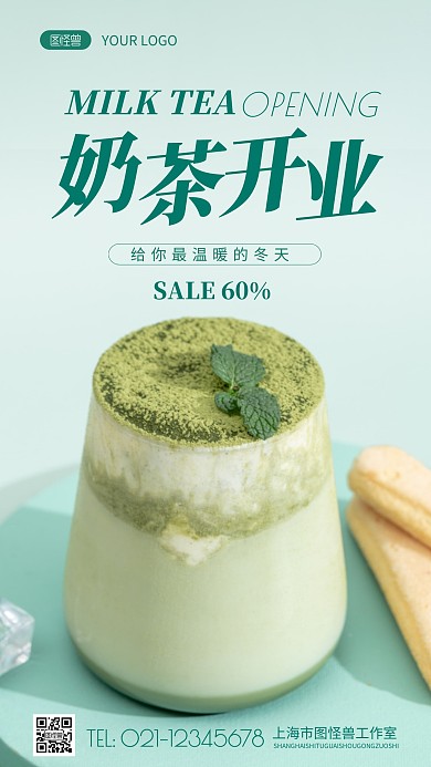 奶茶店新店开业绿色简约摄影图海报