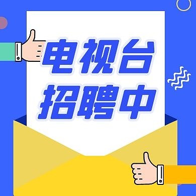 电视台简约通用蓝色公众号次图