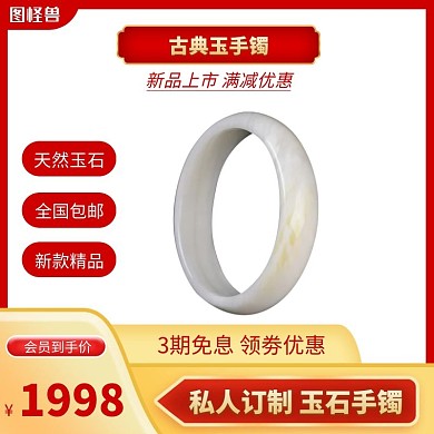 珠宝手镯淘宝主图直通车