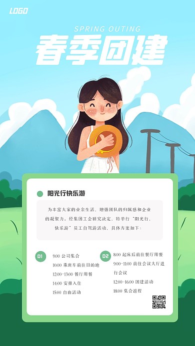 清新插画春季户外团建手机海报