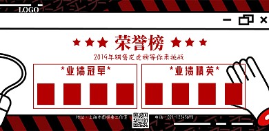 红色荣誉榜 公告栏横版印刷海报