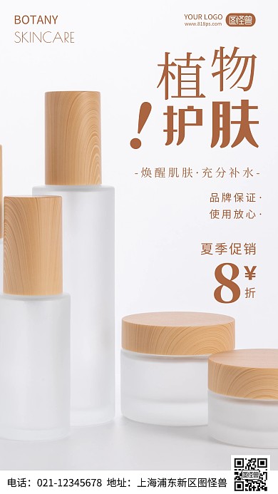 简约风摄影图植物护肤促销特惠摄影图海报