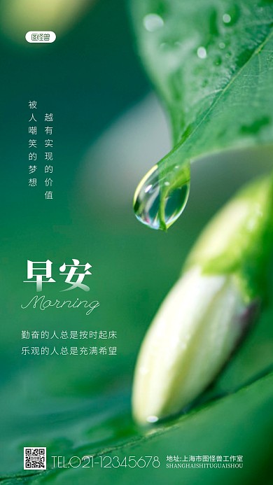 简约绿色露珠背景早安你好励志摄影图海报