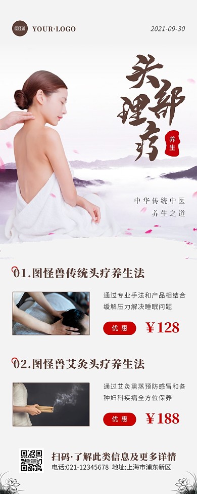 简约风褐色白色头疗促销营销长图