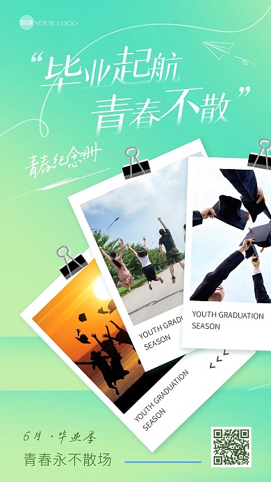 简约清新青春纪念册毕业海报