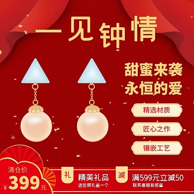 一见钟情耳环红色黄色白色大气主图直通车