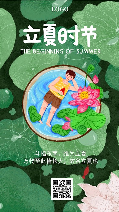 立夏传统节气品牌借势手绘荷叶手机海报
