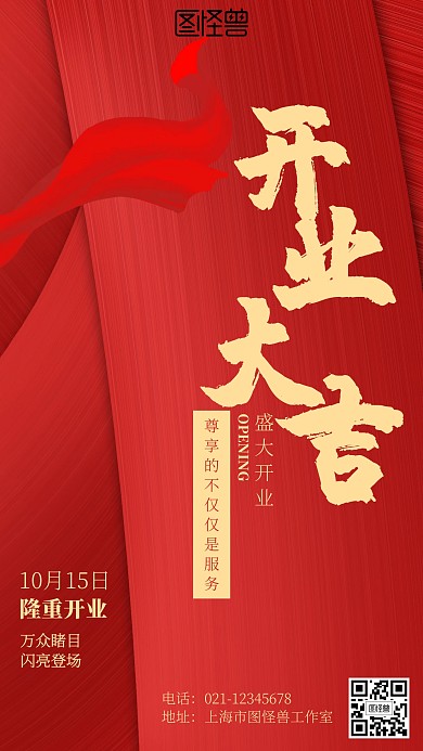 红色喜庆开业大吉海报