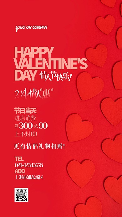 情人节打折促销宣传摄影图手机海报