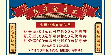 简约质感积分会员季横版海报