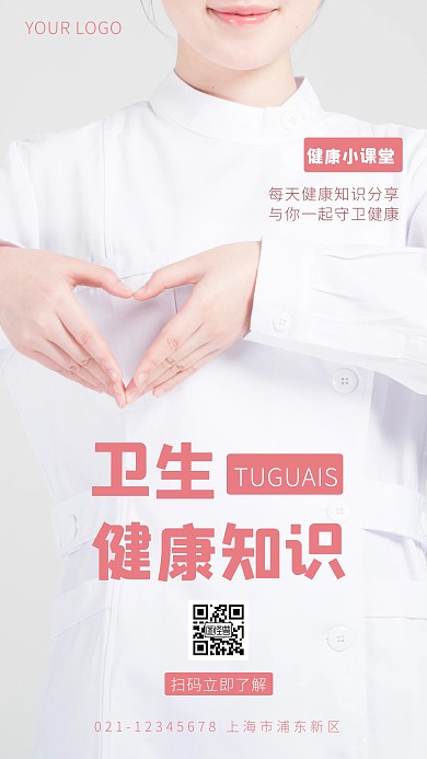 卫生健康课堂知识宣传简约简洁摄影图海报
