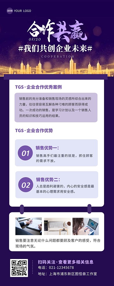 企业合作案例分享销售技巧营销长图
