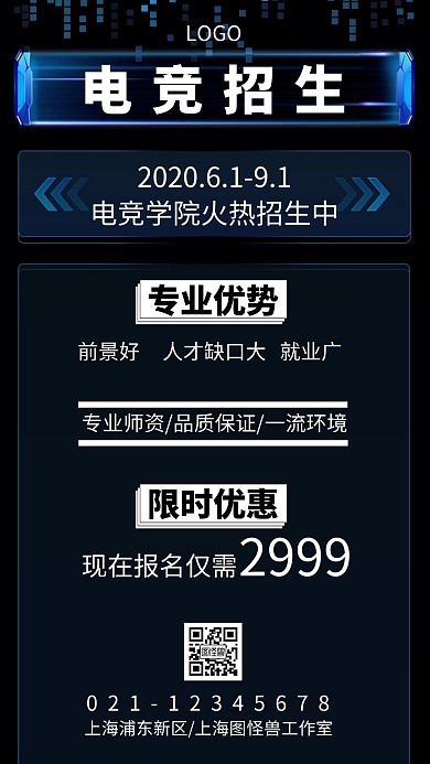 电竞招生蓝色科技简约手机海报