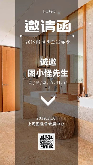 卫浴展会黑白简约现代电子邀请函
