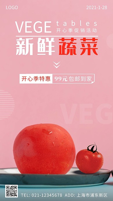 开心季促销活动白色简约手机海报