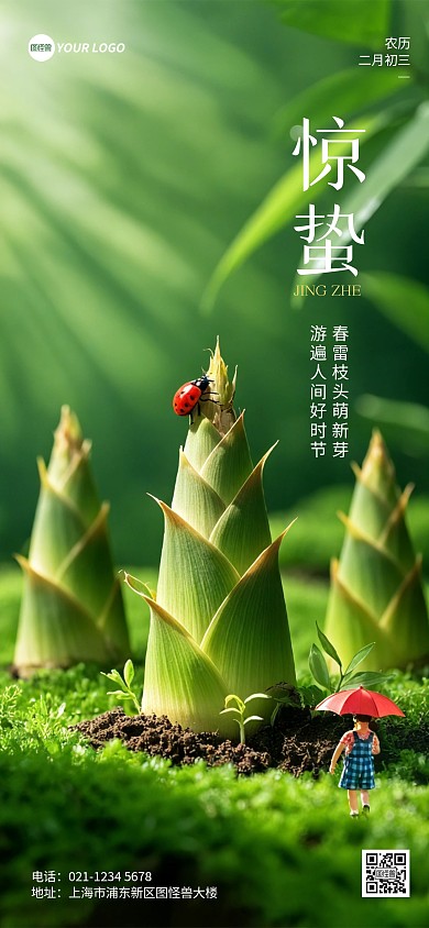 绿色惊蛰节气问候祝福宣传全屏海报