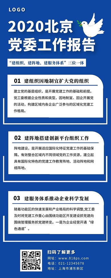 党委工作报告长图蓝色简约信鸽