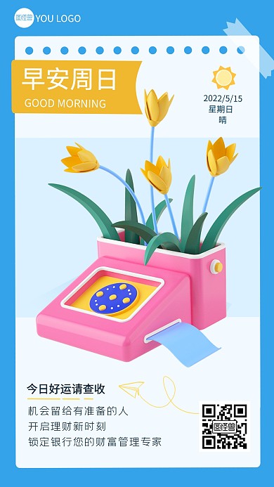 蓝色植物电话3d早安日签励志海报