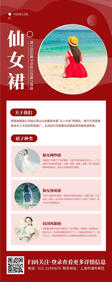 裙子简约大方红色营销长图