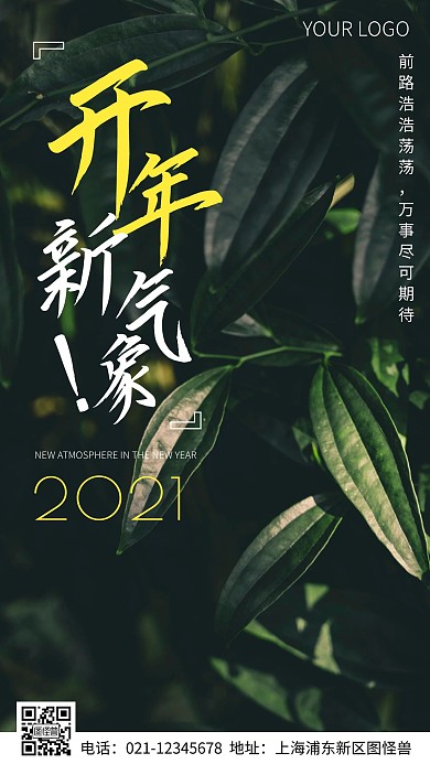 简约风摄影图开年新气象手机海报