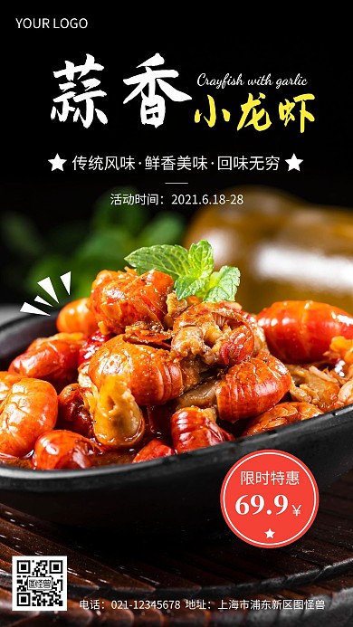 简约黄色餐饮小龙虾宣传促销摄影图海报