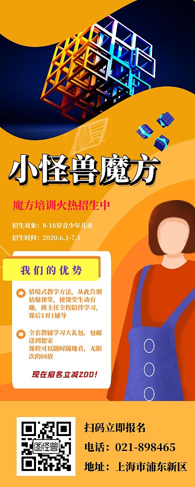 魔方线条橙色招生易拉宝
