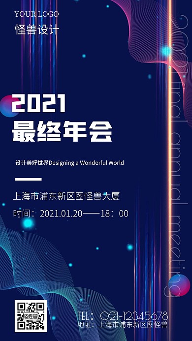 简约风格设计会议通知宣传手机海报
